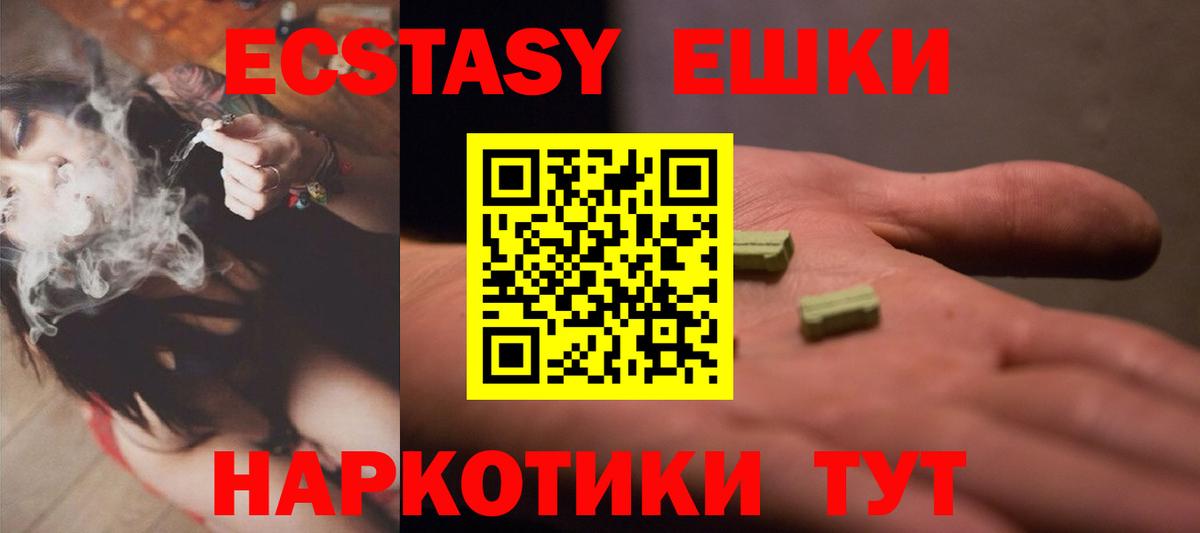 Экстази ешки Борисоглебск