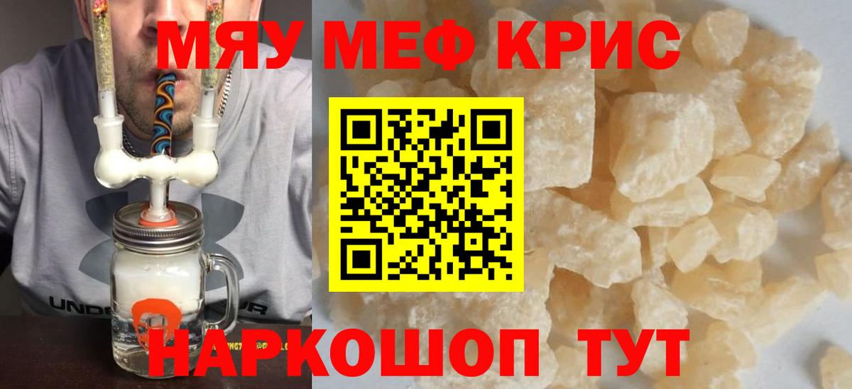 Меф мяу мяу  Борисоглебск